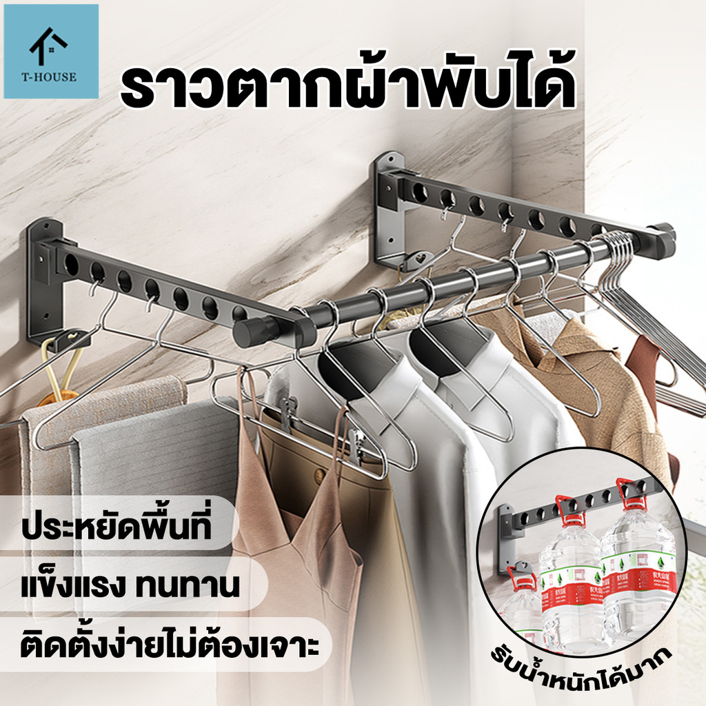 ราวตากผ้าแบบติดผนัง ราวแขวนผ้าติดผนัง วัสดุเหล็กคาร์บอน ไม่ต้องเจาะรู ราวตากผ้าติดผนัง ยืดหดได้ ใช้สำหรับระเบียง