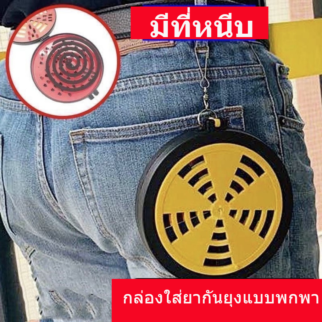 กล่องใส่ยากันยุงแบบพกพา ถาดยากันยุง ตะแกรงยากันยุง พลาสติกหนา กันความร้อน มีที่หนีบ (พลาสติกเกรดAAA) หมุนหรี่ควันได้