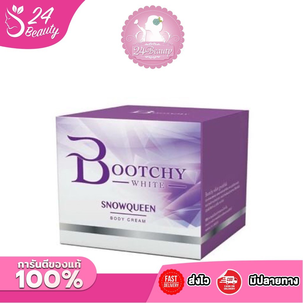 Bootchy White (บูทชี่ ไวท์) ครีมลดรอยดำ ผิวแตกลาย (ตัดเลขล็อตออก)