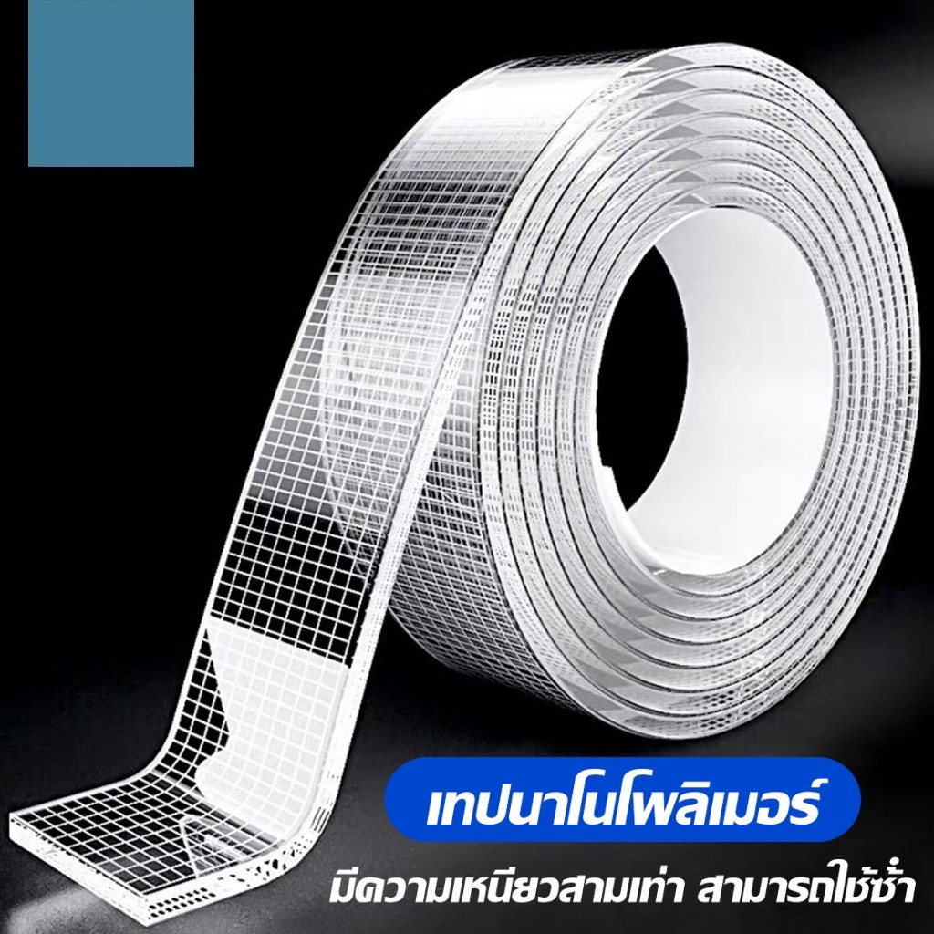 (อัพเกรด)เทปนาโน 1เมตร เทปใสสารพัดประ เทปใสชนิดเหนียวพิเศษ สำหรับติดกำแพงจัดเก็บสิ่งของนำมาใช้ใหม่ได้ เทป เทปกาว