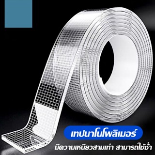(อัพเกรด)เทปนาโน 1เมตร เทปใสสารพัดประ เทปใสชนิดเหนียวพิเศษ ส…