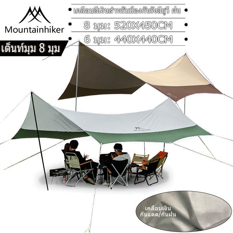 พร้อมส่ง ทราฟ ฟลายชีท Mountainhiker ทรงผีเสื้อ เคลือบ กันแดด น้ำ ฝน พร้อมอุปกรณ์ครบชุด ขนาด 5.2x4.5x2.4 เมตร