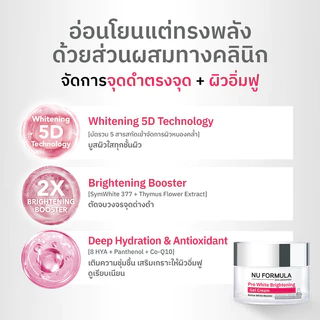 Nu Formula Pro White Brightening Gel Cream 50g นู ฟอร์มูล่า โปร ไวท์ ไบรท์เทนนิ่ง เจล ครีม.