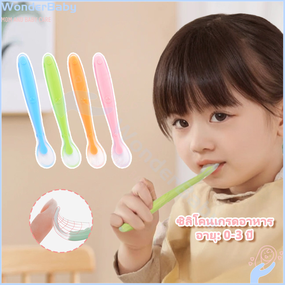 WONDERBABY ช้อนเด็ก ช้อนซ้อม ช้อนซ้อม ช้อนซิลิโคน ช้อนทารก ป้อนอาหารเด็ก   ช้อนซิลิโคนนิ่ม