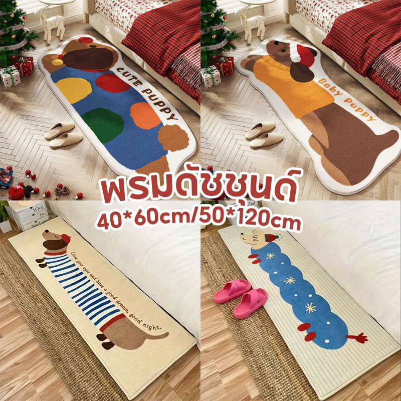 พรมปูพื้น พรมดัชชุนด์ ขนาดยาว ขนนุ่ม มีแผ่นกันลื่น ซักเครื่องได้ พรมแต่งห้องสไตล์มินิมอล
