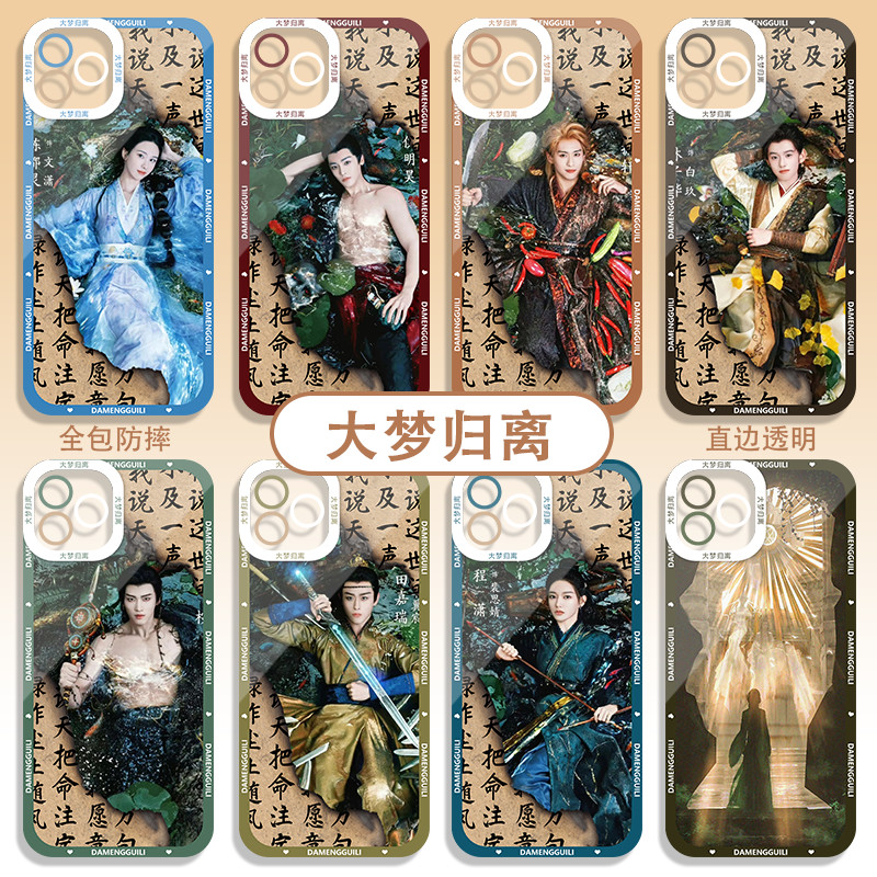 ห้วงฝันหวนคืน โหวหมิงฮ่าว เฉินตูหลิง เฉิงเซียวเคสโทรศัพท์ดีไซน์กันกระแทกแบบ HD Fangs of Fortune Hou Minghao/NeoHou Chen Duling