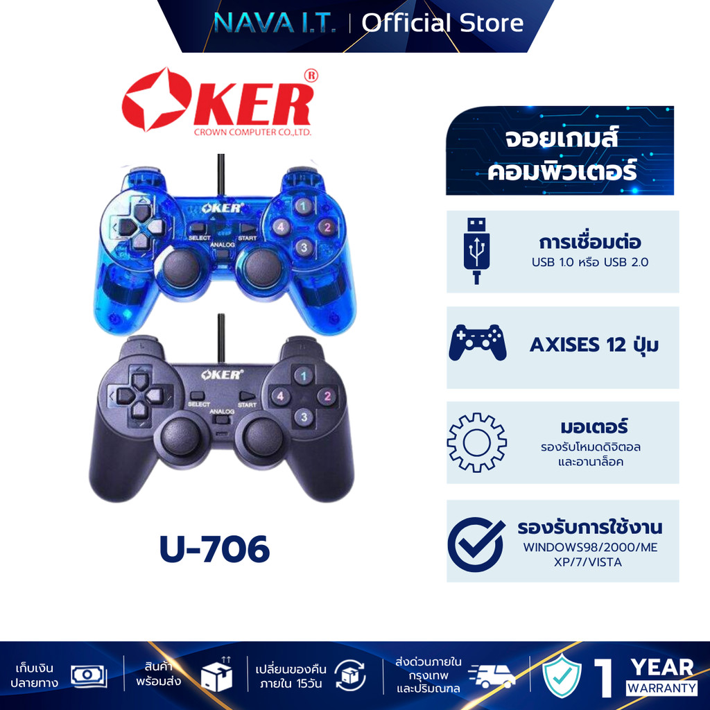 OKER U-706 JOYSTICK USB จอยเกม จอยเกมส์คอมพิวเตอร์หัวเสียบ USB ติดตั้งและใช้งานง่ายจับสบายมือ