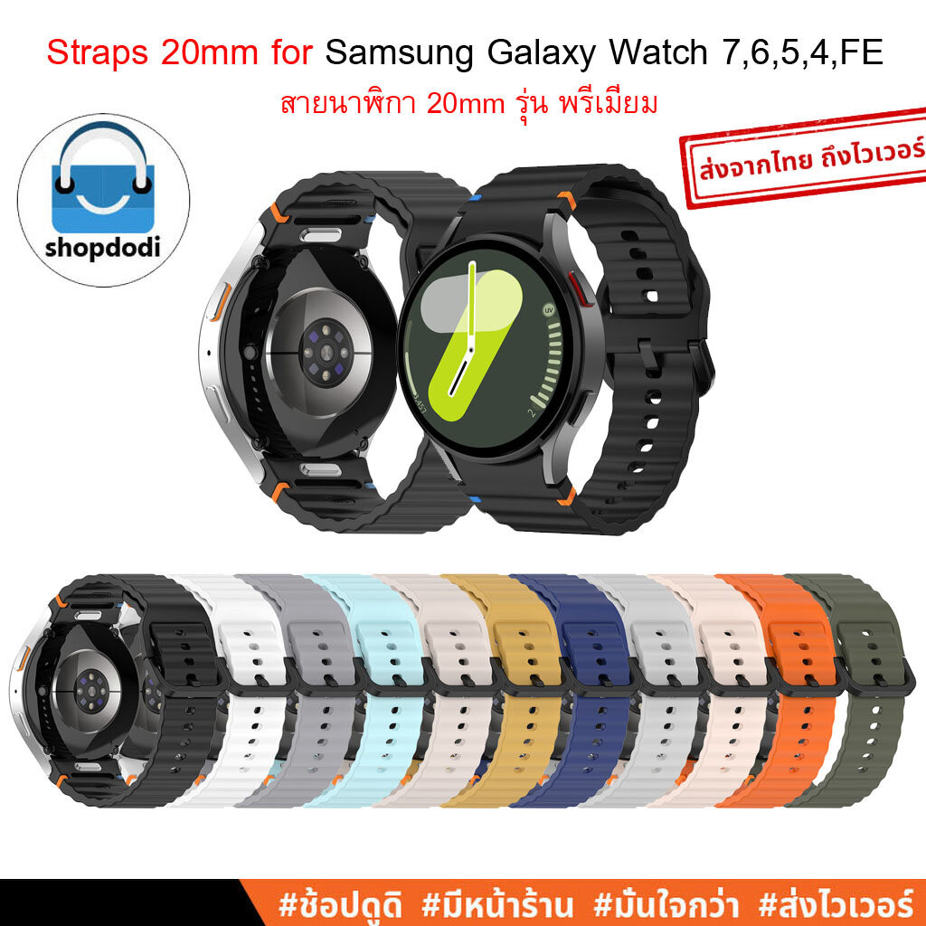 #Shopdodi สำหรับ Samsung Galaxy Watch 7/6/5/FE Straps สายนาฬิกา 20mm ปุ่มปลดล็อค รุ่นพรีเมี่ยม SPFE
