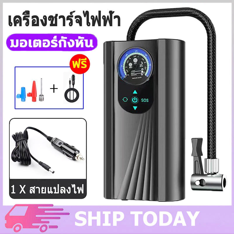 มีสต็อกพร้อมส่งจากไทย🔥ที่เติมลมยางรถ ที่สูบลมรถยนต์ ปั๊มลมไฟฟ้า ปั้มลมพกพา การชาร์จคู่ 90W ชาร์จเต็มใน 5 วินาที เหมาะสำหรับการเติมลมยาง