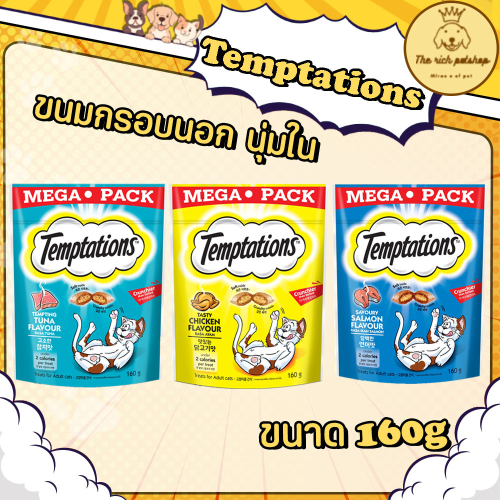 (ถุง) Temptation ขนมแมวเม็ดกรอบนอกนุ่มใน ขนาด160g