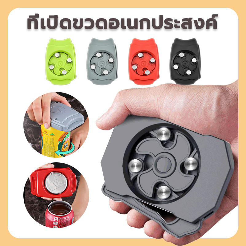 เครื่องดื่ม ที่เปิดกระป๋องเบียร์ เปิดง่าย แบบสเตนเลส อเนกประสงค์ เครื่องครัว 4สีให้เลือก