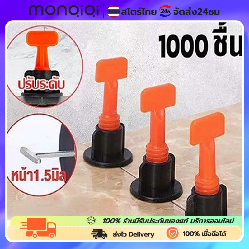 MonQiQi ชุดปรับระดับกระเบื้อง ตัวปรับระดับกระ งานเรียบ ไม่สะดุด เสร็จไว ตัวช่วยปูกระเบื้อง (เข็มถอดได้)ใช้ได้หลายครั้ง