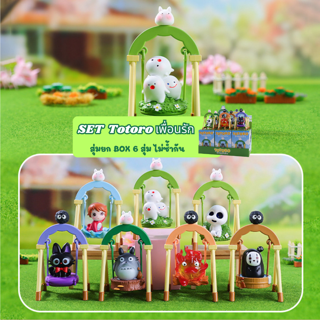 🔥 วางรวมๆกัน น่ารักโฮกกกก โมเดล กล่องจุ่ม TOTORO มีหลายรูปแบบให้เลือกสะสม มีการ์ดในกล่อง ( 1 กล่อง 6