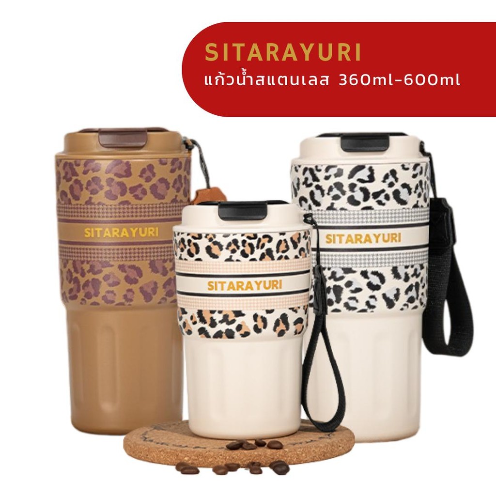 SITARAYURI แก้วสแตนเลสเก็บอุณหภูมิ ลายเสือดาว พกพาง่าย ขนาด 360ML และ 600ML รุ่น ZF-42 และ ZF-43 เก็บร้อนเย็น