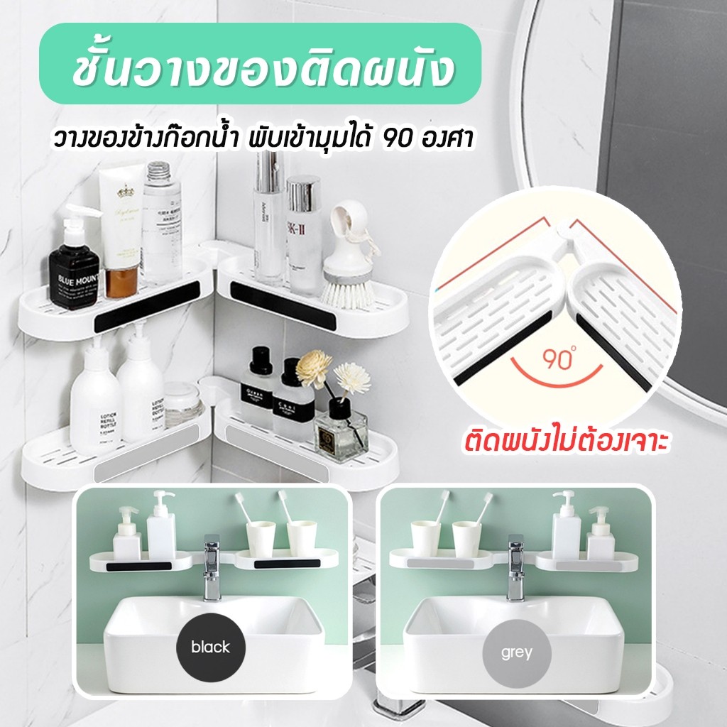 ชั้นวางติดผนัง ชั้นวางของเข้ามุม พับเข้ามุมได้ 90 องศา แบบติดผนังไม่ต้องเจาะ A06