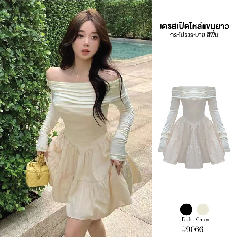 เดรสสั้น สีดำ แขนยาวเปิดไหล่ กระโปรงเย็บระบายเป็นชั้น ผ้าเด้งทิ้งตัว เดรสไปคาเฟ่ Dress ไปเที่ยวผับ #9066