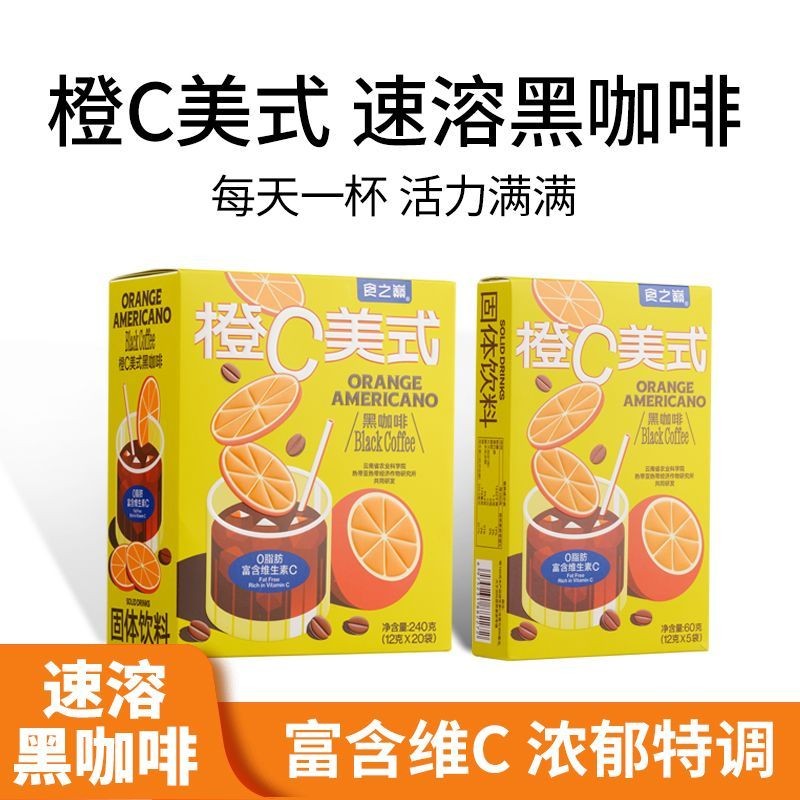 Orange c American Black Coffee Yunnan Small Grain Coffee Powder Cold Brew Instant 0 ไขมันลด Burn/11.