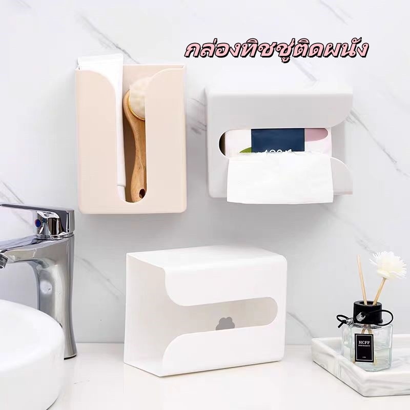 กล่องทิชชู่ติดผนัง กล่องทิชชู่ติห้องน้ำ กล่องทิชชู่ กล่องทิชชู่แบบมีกาว ไม่ต้องเจาะ กันน้ำและทนทาน กล่องอเนกประสงค์
