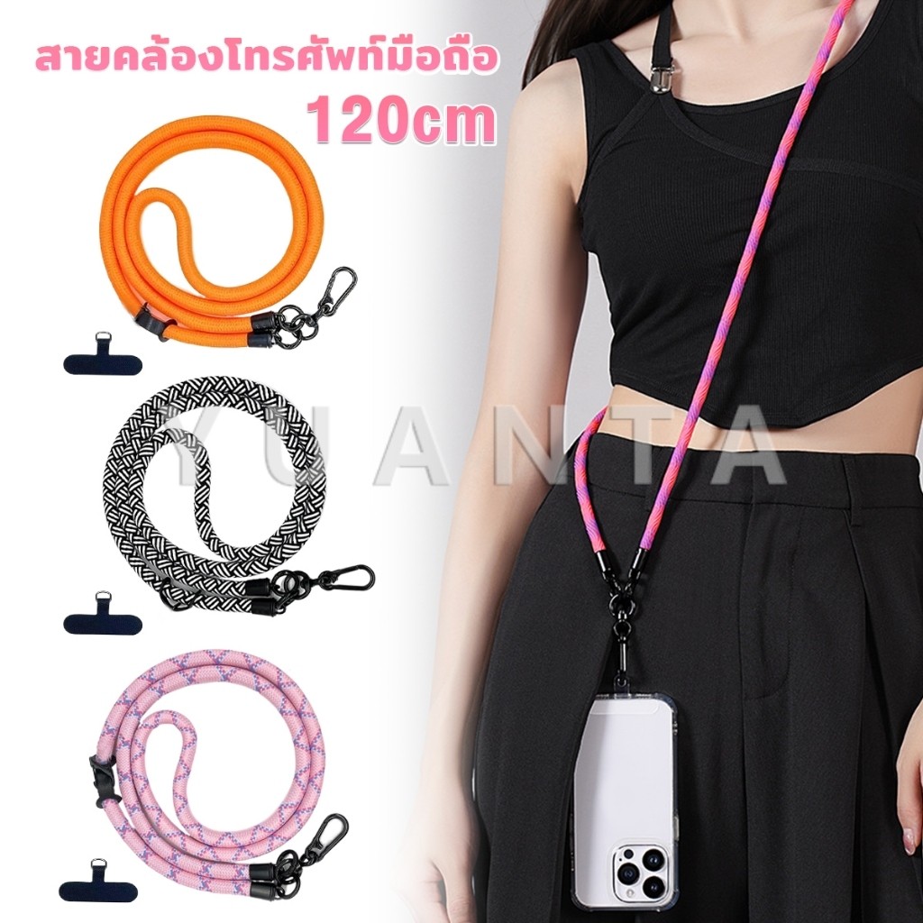 Yuanta สายคล้องโทรศัพท์มือถือ/สายคล้องคอ ถอดออกได้ ปรับได้ ความยาว 120cm เชือกหนา phone lanyard