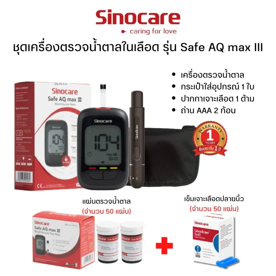 เครื่องตรวจน้ำตาล เครื่องตรวจน้ำตาลในเลือด ตรวจเบาหวาน รูปที่ 3