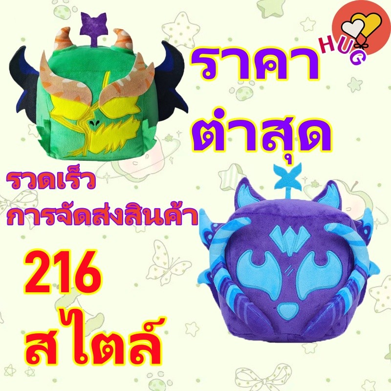 ❤HUGGA❤⭐Blox Fruits Plushie Toy⭐น่ารัก ผลไม้ Plushie ของเล่น Roblox ผลไม้ของเล่นตุ๊กตา Spirit Dragon Control Bloxfruit การ์ตูนผจญภัยเกมตุ๊กตานุ่ม Blox ผลไม้ของเล่น