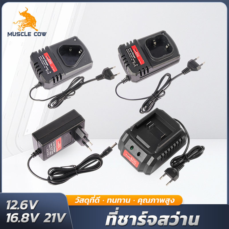 COW KING เครื่องชาร์จแบตเตอรีลิเธียม สำหรับอุปกรณ์ไร้สาย