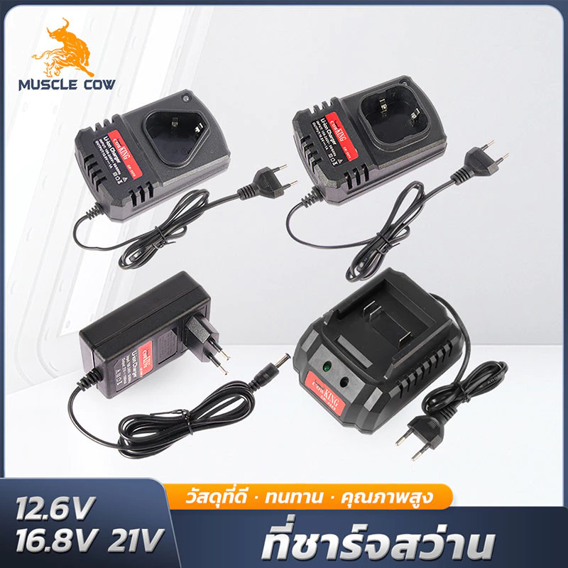 COW KING เครื่องชาร์จแบตเตอรีลิเธียม สำหรับอุปกรณ์ไร้สาย