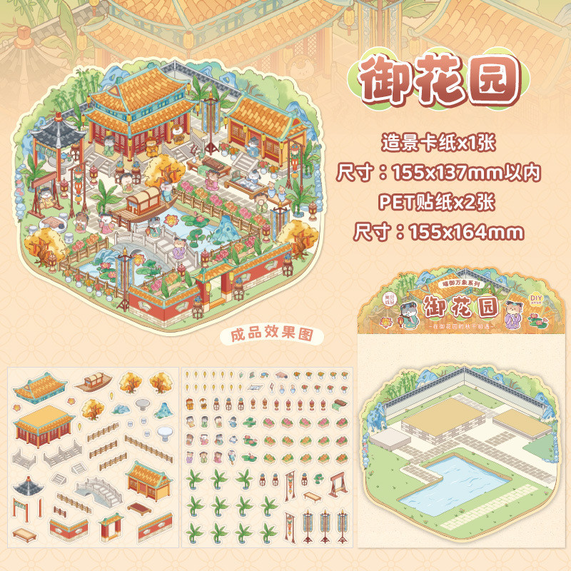 Idako [Miaoyu เวียงจันทน์ Series] สติ๊กเกอร์ภูมิทัศน์สไตล์จีน 3D สามมิติ Decompression DIY สติ๊กเกอร์ภูมิทัศน์ 4 รูปแบบ SS317 - รูปที่ 5