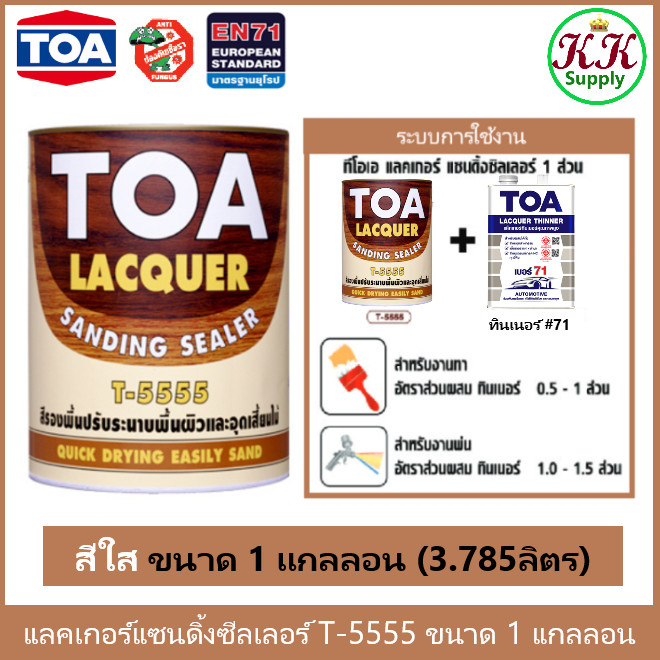 TOA แลคเกอร์แซนดิ้งซีลเลอร์ ขนาด 1GL T5555