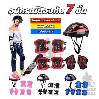 อุปกรณ์สเก็ตบอร์ด ชุดหมวกกันน็อค สนับเข่าเด็ก อุปกรณ์ป้องกัน สเก็ตบอร์ด 7 ชิ้น อุปกรณ์ป้องกันเด็ก