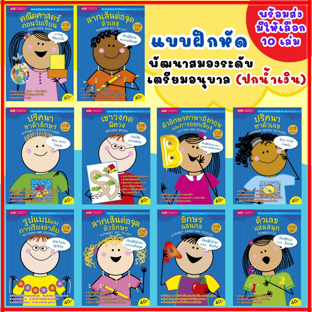Creative ฟ้า -- หนังสือแบบฝึกหัดสำหรับเด็กเตรียมอนุบาล อนุบาล หนังสือเด็กแยกเล่ม