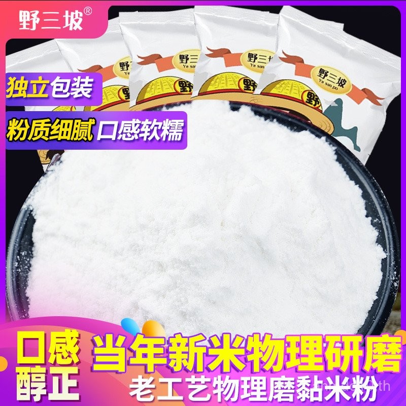 500g*5 ถุง แป้งข้าวเหนียว แป้งข้าวเหนียว แป้งข้าวเหนียวนอร์ทอีสเทิร์น แป้งข้าวเหนียว แป้งข้าวเหนียว 
