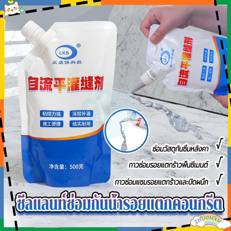 ซีลแลนท์ซ่อมกันน้ำรอยแตกคอนกรีต💦 500g สำหรับ รอยแตกร้าวบนพื้นและกลางแจ้ง, กาวซ่อมแซมช่องว่าง อิฐและกระเบือง