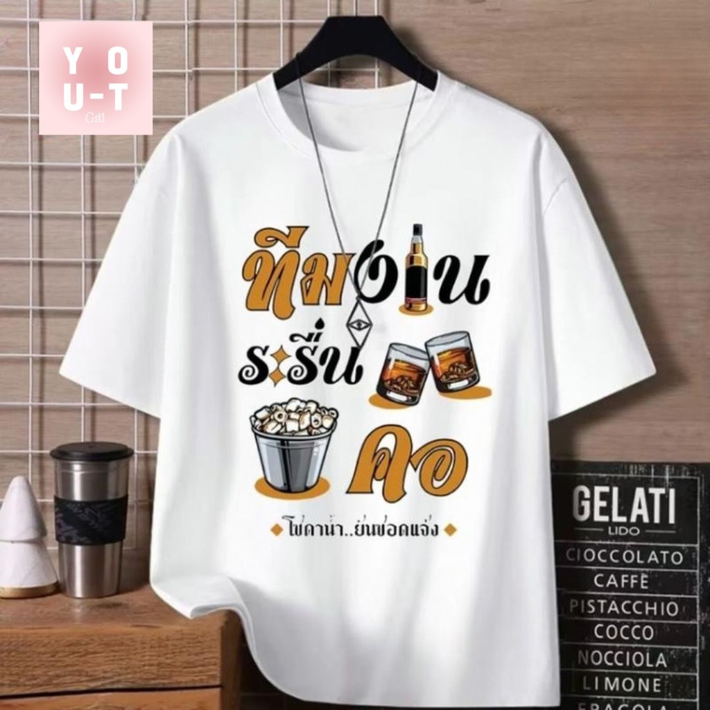 YOU-T🔥เสื้อยืดไซส์ใหญ่ ผ้าฝ้าย100%เสื้อยืดคอกลม ลายพิมพ์ " Ice bucket beer" อเมริกันย้อนยุค สวมใส่สบาย ยูนิเซ็กส์