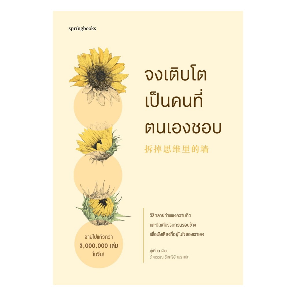 นายอินทร์ หนังสือ จงเติบโตเป็นคนที่ตนเองชอบ