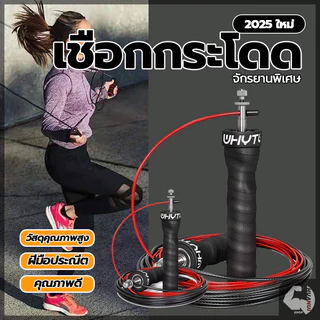 เชือกกระโดด เชือกออกกำลังกาย Jump Rope ที่กระโดดเชือก ระบบลูกปืนแบริ่ง ลื่นไหล ไม่สะดุด ปรับความยาวเชือกได้