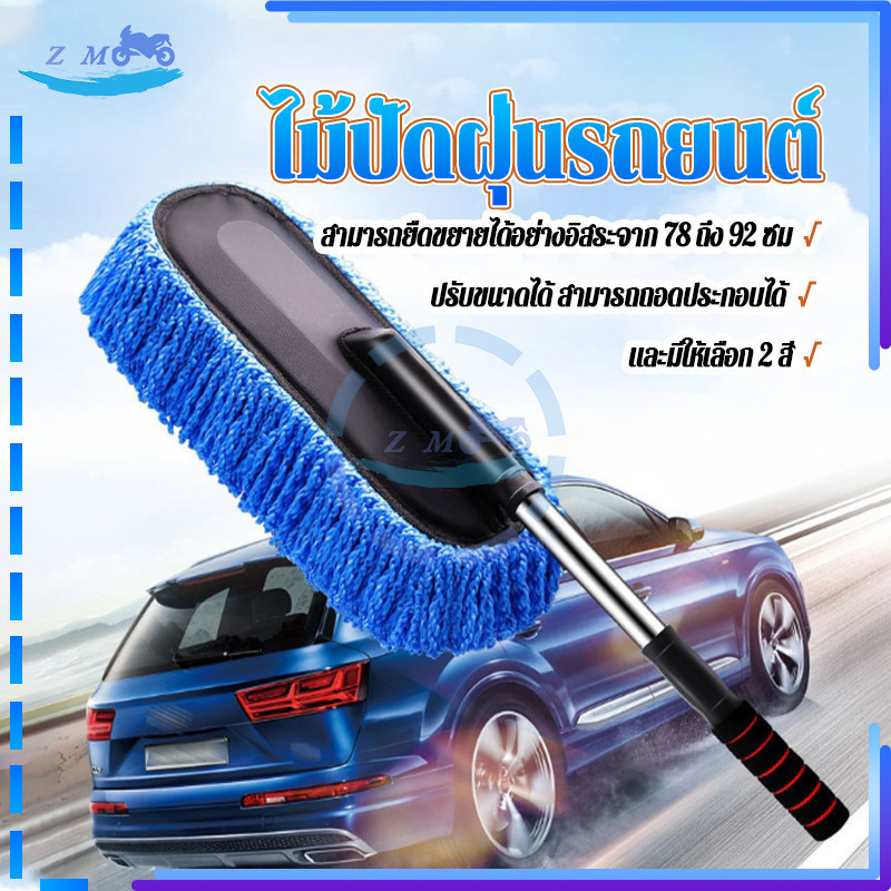 ไม้ปัดฝุ่นรถยนต์ ไม้ม็อบแว็กซ์รถยนต์ สามารถปรับระดับความยาวทำความสะอาดได้ ช่วยเบาแรงและสะดวกต่อการใช้งานยืดหดได้ 78-92ซม