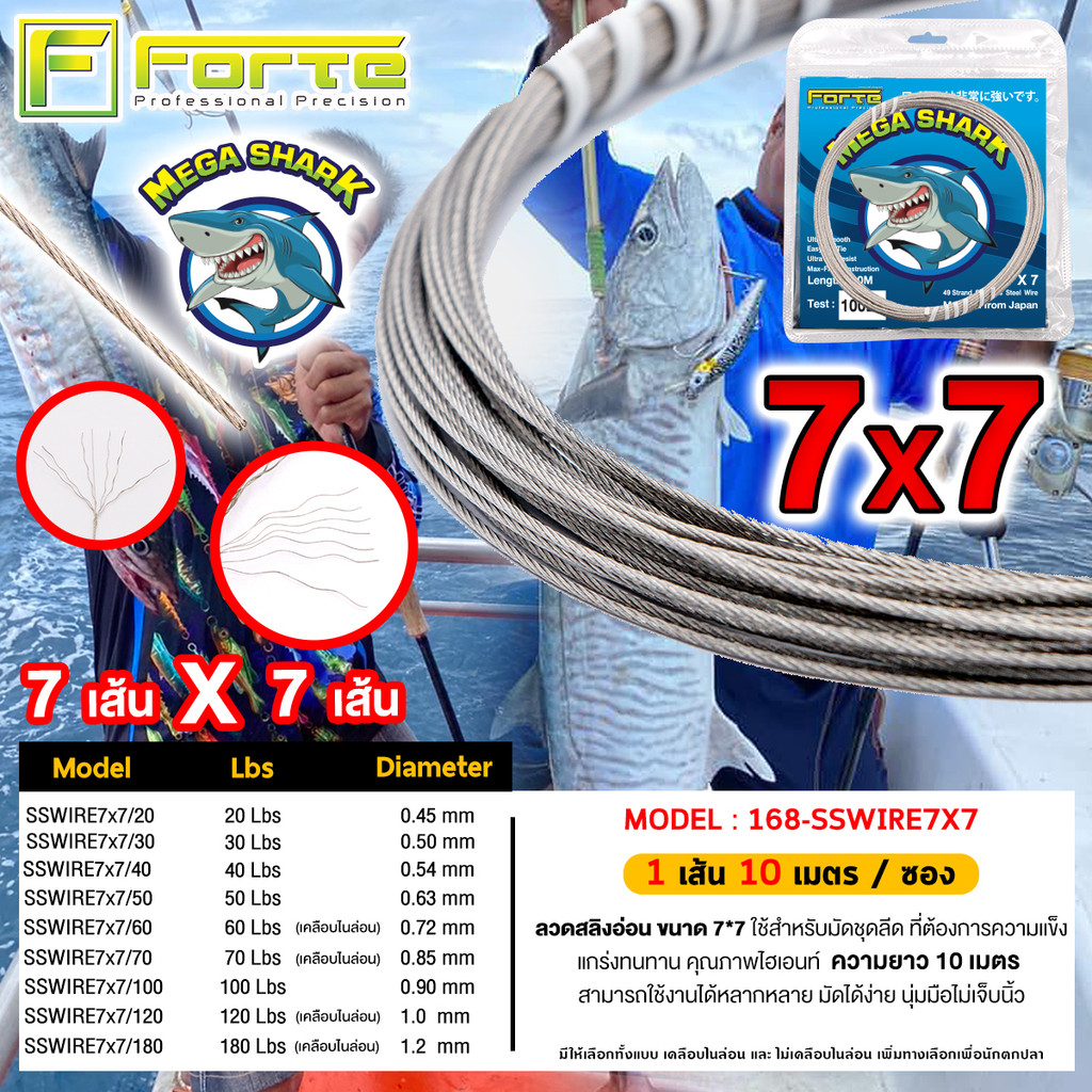 สลิงนิ่มพิเศษ 49เส้น SSWIRE 7x7เหมาะกับตกปลาฟันคม เช่น อินทรี สาก ฉลาม วาฮู ผูกง่าย ทนต่อฟันปลาได้ดี
