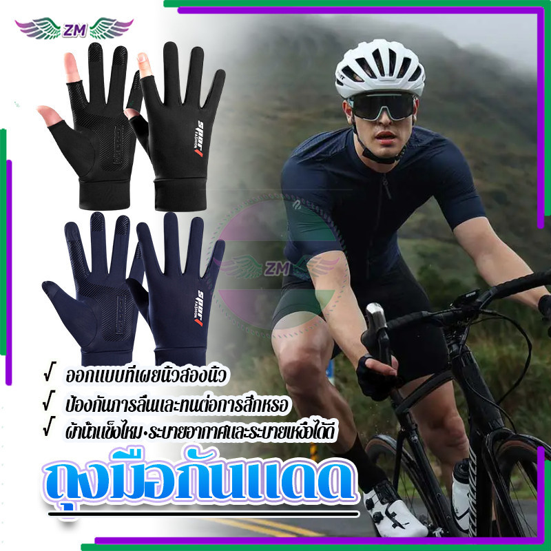 ถุงมือระบายอากาศ ถุงมือกีฬา ระบายอากาศได้ดี สําหรับผู้ชาย และผู้หญิง ครึ่งนิ้ว นิ้วเต็ม ผ้าไหมน้ำแข็ง อเนกประสงค์ 3 สี - รูปที่ 2