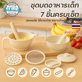 ชุดเตรียมอาหารเสริมเด็ก 7 ชิ้น ใช้บด คั้น ขูดในชุดเดียว ทำเองได้ง่ายๆ ที่บ้าน