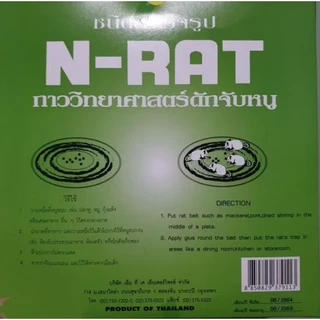 N-RAT (1กล่อง=2ถาด) กาวดักหนูเอ็นแร็ท ชนิดถาดสำเร็จรูป