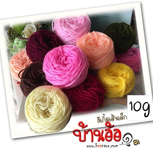 10g ไหมพรม อีเกิ้ล Eagle Knitting ขนาดเส้นเล็ก 4 ply เบอร์ 001 - 912 ตัดแบ่งจากม้วน น้ำหนัก 10 กรัม มีให้เลือกทั้งหมด 10