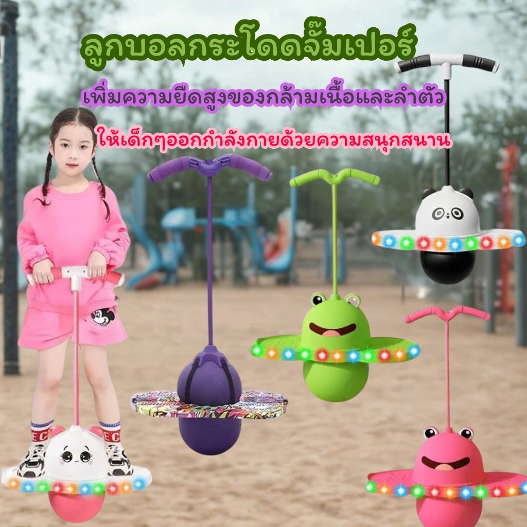 สุดฮิต อุปกรณ์กีฬาเพิ่มความสูง เล่นได้ทั้งเด็กและผู้ใหญ่ บอลกระโดดทรงตัว แบบมีไฟและไม่มีไฟ ออกกำลังกาย