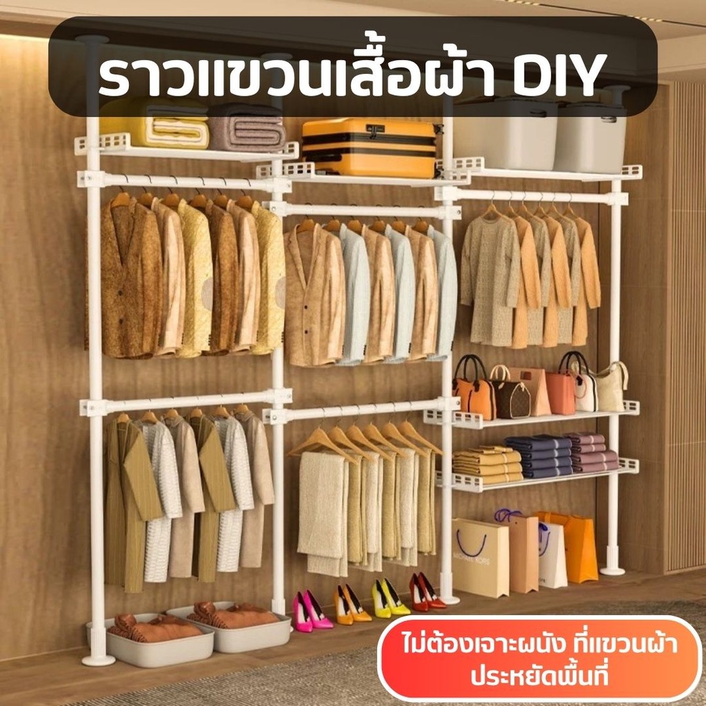 ราวแขวนเสื้อ DIY ไม่ต้องเจาะผนัง ที่แขวนผ้า ประหยัดพื้นที่ ราวยืดหดได้ ราวแขวนเสื้อผ้า