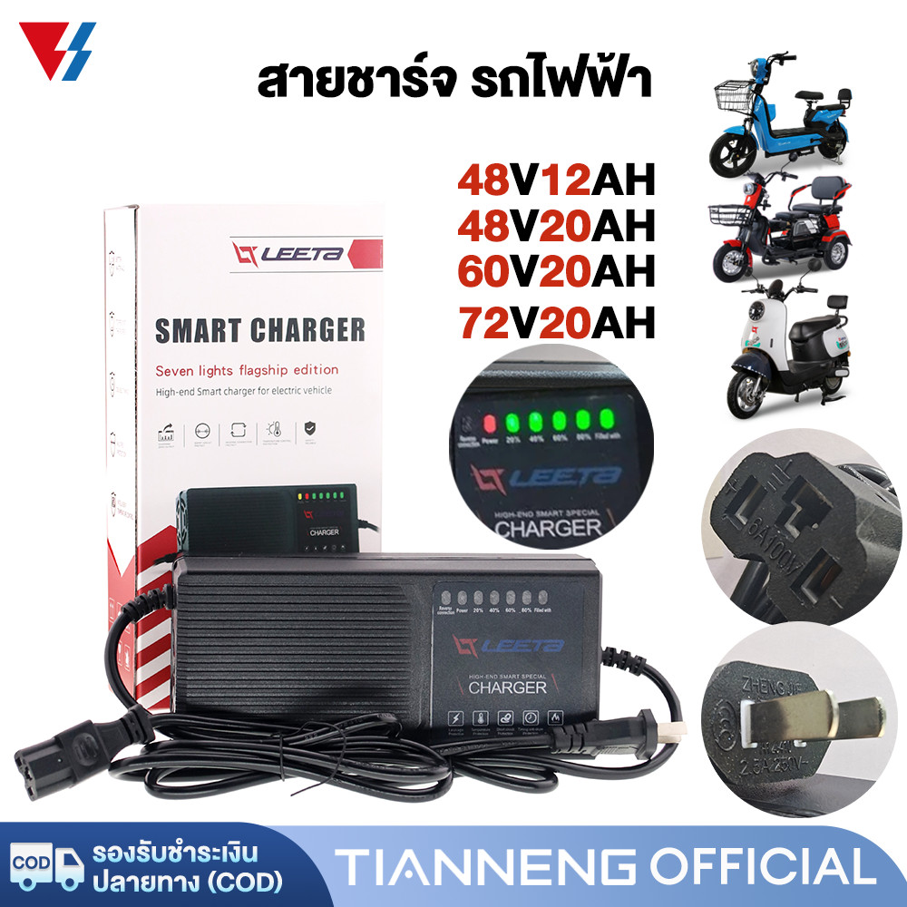 TIANNENG สายชาร์จ สำหรับ รถไฟฟ้าผู้ใหญ่ ที่ชาร์จแบตจักรยานไฟฟ้า สายชาร์จ แบตเตอรี่ตะกั่วกรด48V20AH 4