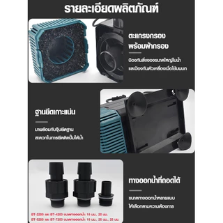 BONETAR ปั๊มน้ำ ปั๊มน้ำตู้ปลา BT-4200/5200/7200 ระบบกรอง แกนเซรามิค ใช้ได้ทั้งน้ำจืดเเละทะเล