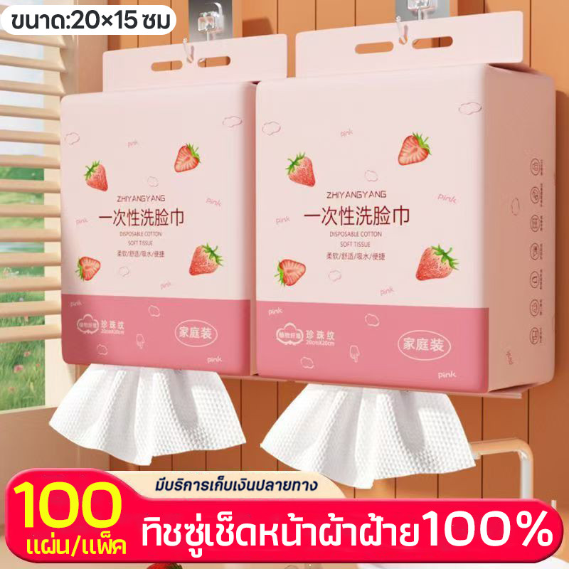 【แขวนได้】ผ้าเช็ดหน้าแบบใช้แล้วทิ้ง 100 ชิ้น ทิชชู่เช็ดหน้า แผ่นใหญ่ หนา เหนียว นุ่ม เช็ดเครื่องสำอางค์