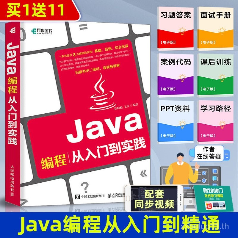 โปรแกรมเมอร์ Java จากเริ่มต้นถึงขั้นสูง: คู่มือโปรแกรมเมอร์ภาษา Java สำหรับผู้เริ่มต้น, บทช่วยสอนการ