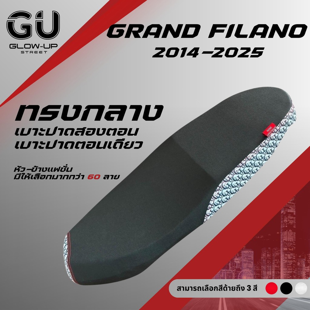 เบาะปาด แกรนด์ฟีลาโน่ Grand Filano ปี 2014-2025 ผ้าเรดเดอร์สีดำ หัว+ข้าง แฟชั่น มีให้เลือกมากกว่า 60 ลาย ทรงกลาง