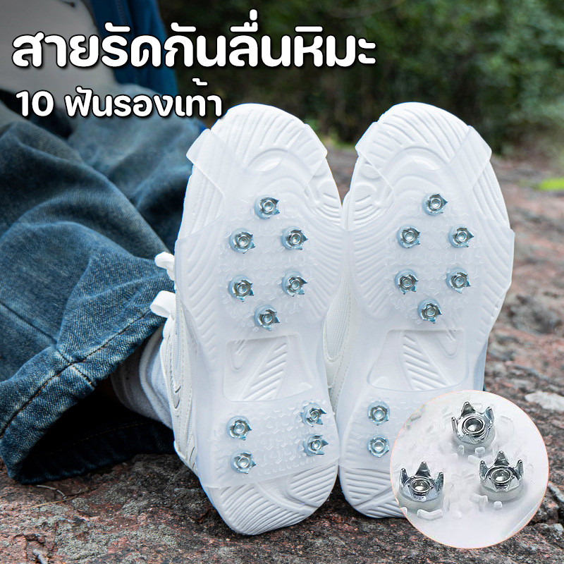สายรัดกันลื่นหิมะ รองเท้าลุยหิมะ 10 ฟันรองเท้า เหมาะสำหรับสกี และปีนเขา ขนาด M/L อุปกรณ์เดินป่า
